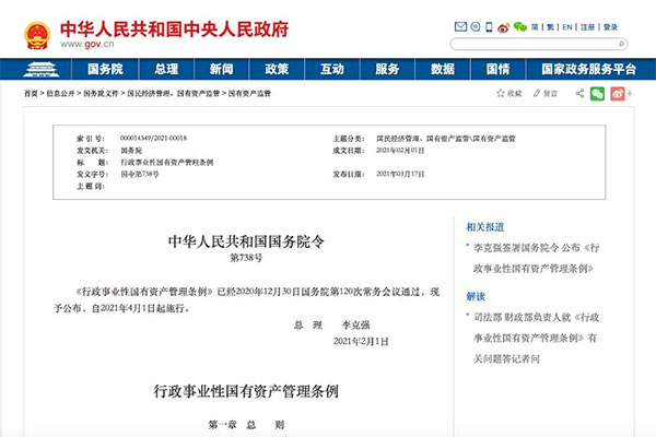 國務(wù)院：工程竣工決算不得超過1年！2021年4月1日起施行！