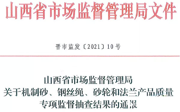大批不合格砂石、水泥流入市場！涉及山東、浙江、陜西、重慶...