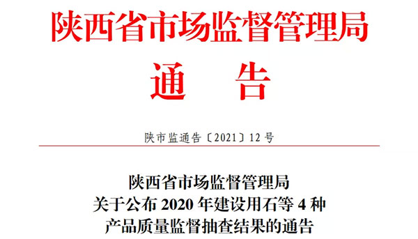 大批不合格砂石、水泥流入市場！涉及山東、浙江、陜西、重慶...