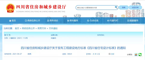 史上最嚴(yán)！四川省住宅外保溫系統(tǒng)超過一層或高度超過8m禁止貼磚！