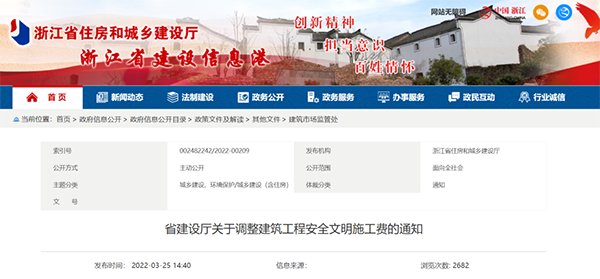 浙江調(diào)高建筑工程安全文明施工費(fèi)！4月1日起執(zhí)行！