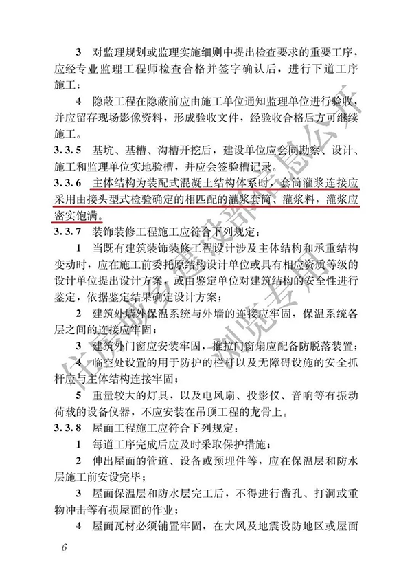 建筑與市政工程施工質(zhì)量全文強制規(guī)范發(fā)布！要求灌漿套筒、灌漿料匹配使用